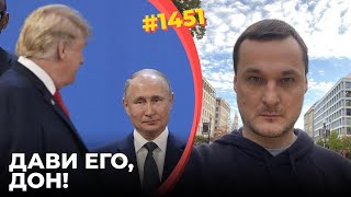 Трамп потребовал уступок от Путина | США и Украина договорились насчет редкоземельных металлов