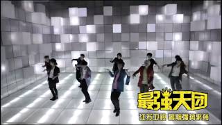 SuperJunior《最強天團》賣萌耍帥搶先看 大跳廣場舞版《Sorry Sorry》