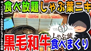 【伝説の大食い】しゃぶ葉ニキが黒毛和牛を食べまくり？！【ゆっくり2chまとめ】#極ショート #shorts #ゆっくり #2ch #2ちゃんねる #5ch #5ちゃんねる #ソト劇