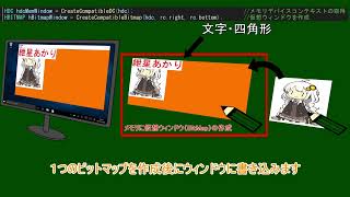 WinAPIの基本を解説【C++】part6　ダブルバッファリング・ゲームの描画