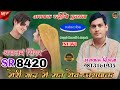 Aslam Singer SR 8420//Aspak Studio in//Aspak dihana//New DJ Remix Song//Aslam Singer Mewati Song//