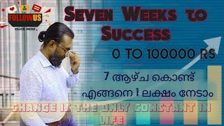 Seven weeks to success | 7 ആഴ്ച കൊണ്ട് 1 ലക്ഷം നേടാം | Steps to earn from our expense |