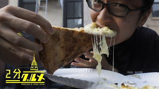 【2分グルメ】絶対に食べたいニューヨークのピザ！・Artichoke Pizza