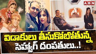 విడాకులు తీసుకోబోతున్న సెహ్వాగ్ దంపతులు..! | Sehwag Couple Are Getting Seperated | ABN