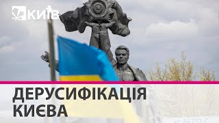 Вулиці - перейменувати,  пам'ятники - знести...і Пушкіна також: як проходить дерусифікація Києва