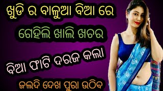 Online digital marketing || khudi putura giha kacha || odia giha kacha video // Digital marketing ||