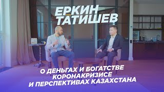 Еркин Татишев : «Около 30% бизнеса в Казахстане не переживет коронакризис»