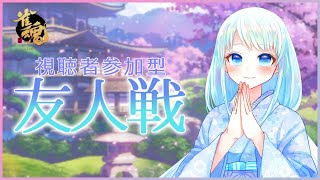 【参加型雀魂】新しいイベントきたしのんびり三麻【雨彗ユキ】