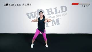 運動 隨時GO | 書岑有氧老師 | World Gym線上運動