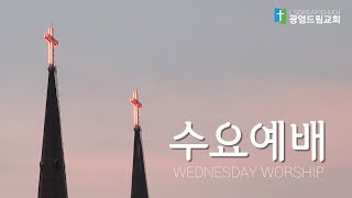 광염드림교회 수요예배 [ 24.  12. 18 ]