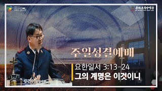 구세군 부산교회 주일성결회_210822