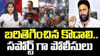 టీడీపీ నేతలపై పెట్రోల్ ప్యాకెట్స్ తో దాడి..బరితెగించిన కొడాలి..సపోర్ట్ గా పోలీసులు | Gudivada