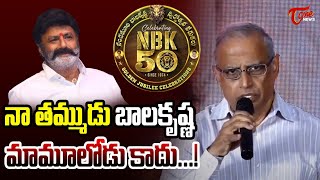 నా తమ్ముడు బాలకృష్ణ మామూలోడు కాదు..! | Nandamuri Mohan Krishna's Praise for Balakrishna | TOne News