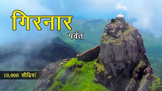 Girnar Hill | Girnar Parvat Complete Guide - Things To Know Before Go