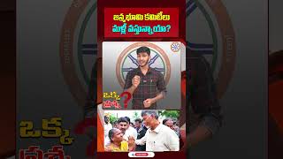 జన్మభూమి కమిటీలు మళ్లీ వస్తున్నాయా? | CM Chandrababu | Abhinav Bharath | #abnews  #shorts