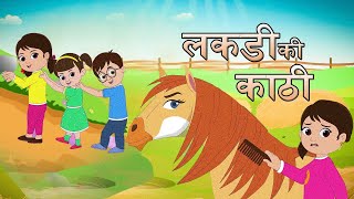 Popular Hindi Children Songs. Lakdi ki kathi || लकड़ी की काठी || By Prashanna Bc