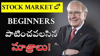 Basics Of Stock Market | Stock Market For Beginners in Telugu | Voice Of Telugu