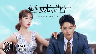 Mysterious Love EP01 | Romance Suspense | 他在逆光中告白 | KUKAN Drama