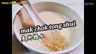 麦粥糖水 | Nyonya style wheat porridge | Gandum