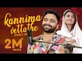 Kannimma Vettathe | New Malayalam Song | Sajeer Koppam | Rashmi Panikar | Enthinu neeyan Thalukalil