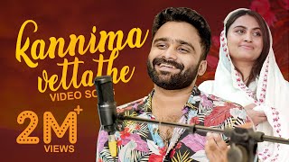 Kannimma Vettathe | New Malayalam Song | Sajeer Koppam | Rashmi Panikar | Enthin