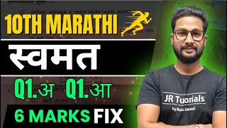 10th Marathi | Topic- स्वमत | 6 Marks Fix💥 | 10th Board Exam 2024 |