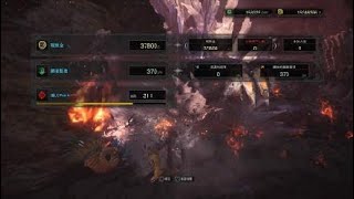 【MHW】雙刀：歴戰3古龍（炎王/妃/滅盡龍）活動任務