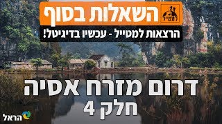 טיול לויאטנם | מדריך ויאטנם למטייל