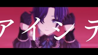 「プロセカMV」エンヴィーベイビー(Envy Baby)【淡く揺れる騎士装束】×【深淵に立つ騎士装束】ver.