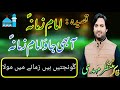 Qasida Imam E Zamana || Zakir Muntzir Mehdi || Whatsapp Status 2021