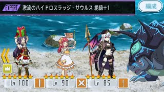 【メモデフ】激流のハイドロスラッジ・サウルス 絶級+1 ソードアート・オンライン メモリーデフラグ