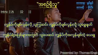 Myanmar Praise and Worship (အစဉ်ရှိသူ/ A Sin Shi Thu) - Khai Pi