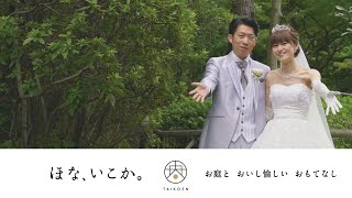 【太閤園】ダイジェストムービー 挙式前 ロケーション（大阪 結婚式）