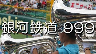 創志学園 銀河鉄道999 応援歌 2018夏 第100回 高校野球