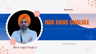 Har Rang Chalule - Bhai Jagjit Singh ji