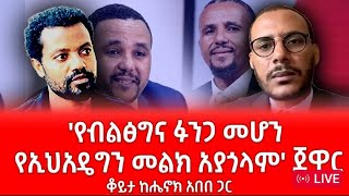 jawar Muhammad haala yeroo irratti interview Ajaa'iba koottaa dhagefadha