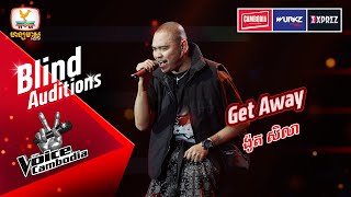 Get Away - ង៉ូត សិលា | Blind Auditions Week 6 | The Voice Cambodia Season 3