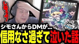 【flat工房】シモカワコラボのベラドンナ発表時に信用なさ過ぎて悲しいDMが届きました。【切り抜き】