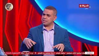 أمير عبد الحميد: غيابات الأهلي في مباراة القمة مأثرتش على أداء الفريق.. ويعلق على إنقاذات الشناوي