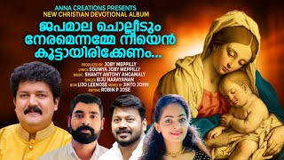 Japamala Cholleedum Neramen Amme | Biju Narayanan | Shanty Antony Angamaly | Soumya Joby | Malayalam