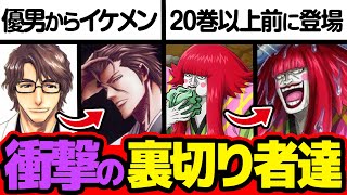 【最悪】まさかこいつが敵だった…！？最も衝撃を受けた裏切り者キャラまとめてみた！【 ワンピース 】【 ナルト 】