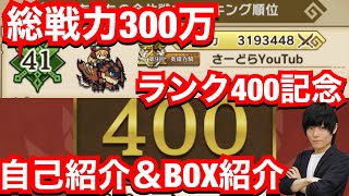 【MHR】自己紹介\u0026BOX紹介※2021年2月6日時点【モンハンライダーズ 】【モンスターハンターライダーズ】