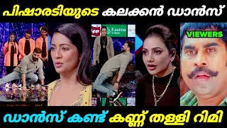 പിഷാരടിയുടെ ഡാൻസ് കണ്ട് കണ്ണ് തള്ളി റിമി.😱 | Ramesh Pisharody Dance Troll Video |