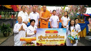 #งานบุญกฐิน วัดห้วยพรหม ต.อุดมทรัพย์ #พระครูประโชติสังฆกิจ