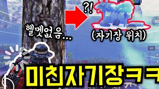 [SUB] 모바일배그 인생처음보는 자기장위치... 3각에 NO헬멧.. 실화냐?!!