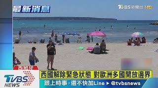 西國解除緊急狀態 對歐洲多國開放邊界