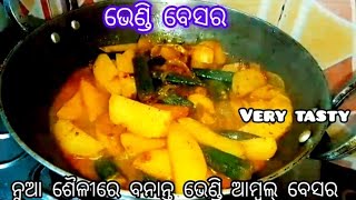 ନୁଆ ଶୈଳୀରେ ବନାନ୍ତୁ ଭେଣ୍ଡି ବେସର | very tasty 😋