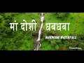 Amazing Unseen Best waterfall near pune Mandoshi Waterfall | Chaskaman dam |One Day Picnic near pune
