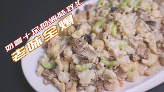 必吃系列☞經典天津特色美食【全爆】，豐盛食材堪比佛跳牆，奶香濃郁超好吃~Better Than Buddha Jump Over The wall | 小西eeei