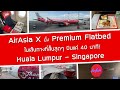 บิน AirAsia X นั่ง Premium Flatbed ในเส้นทางสั้นสุด ๆ บิน 40 นาที! จาก กัวลาลัมเปอร์ ไป สิงคโปร์